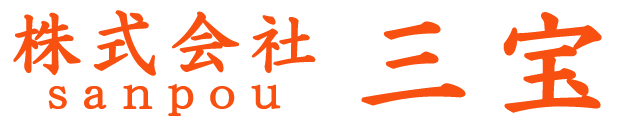 株式会社 三宝logo